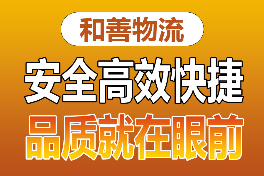 溧阳到双滦物流专线